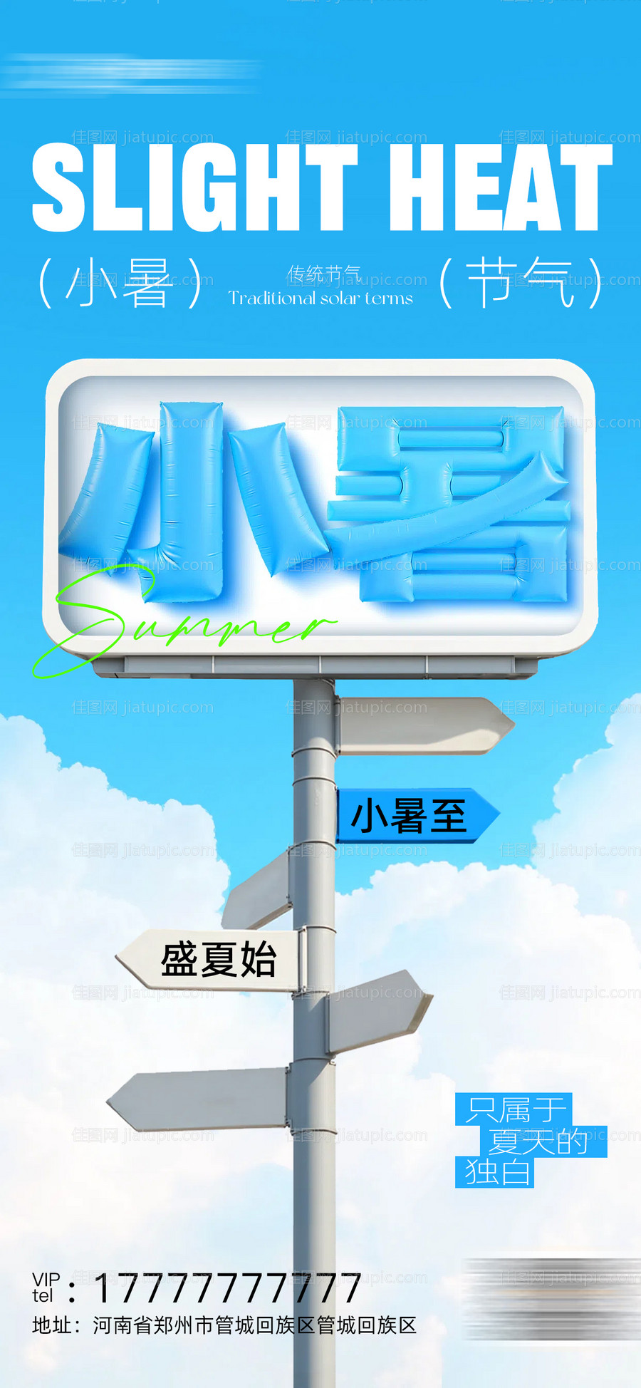 小暑海报-源文件