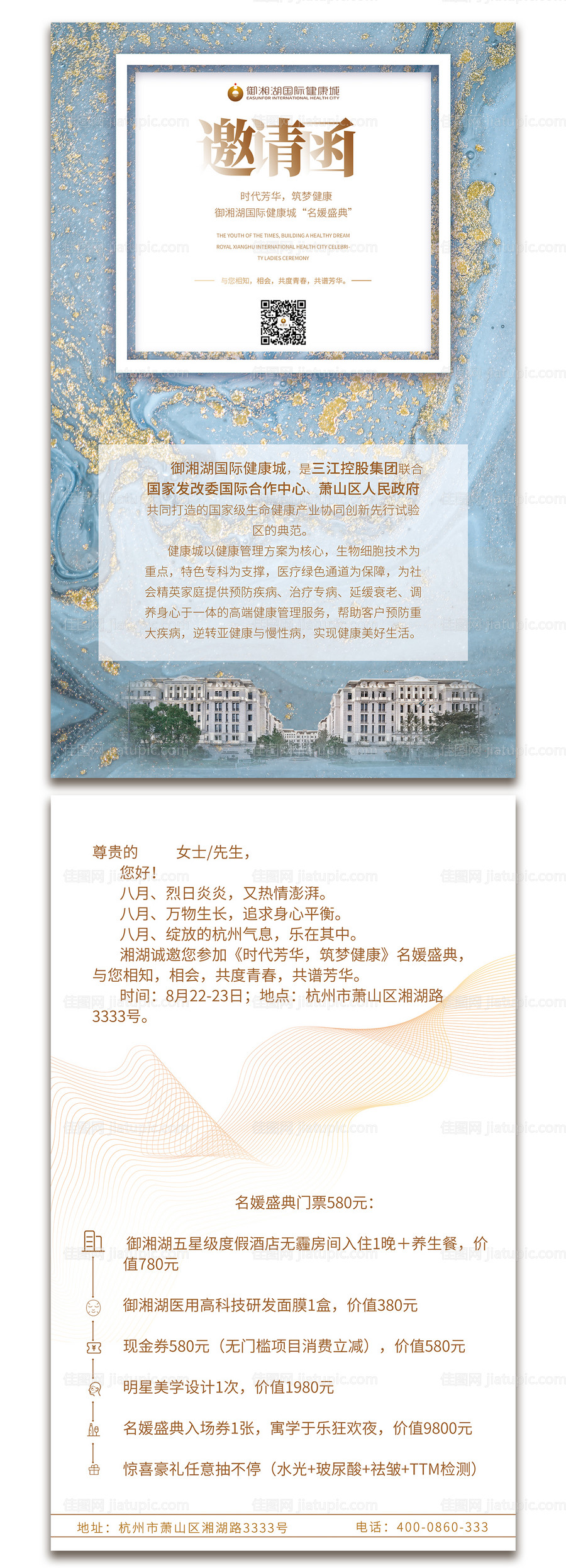 高端医美招商会邀请函-源文件