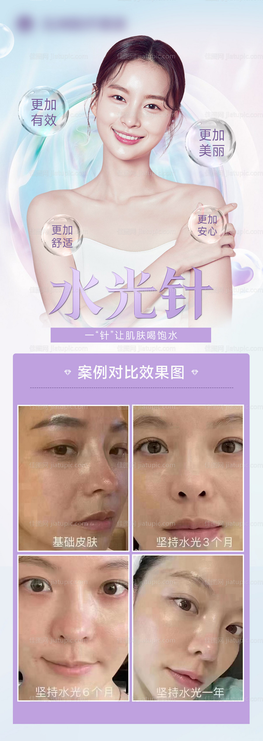 水光针海报-源文件