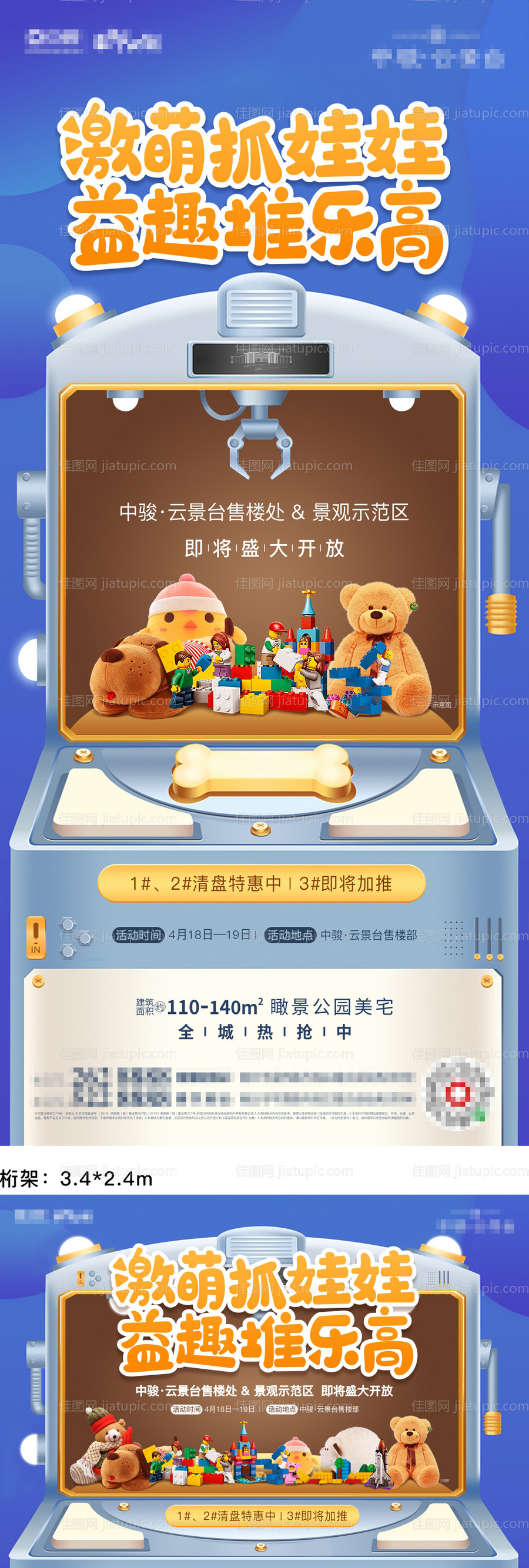 地产抓娃娃海报-源文件