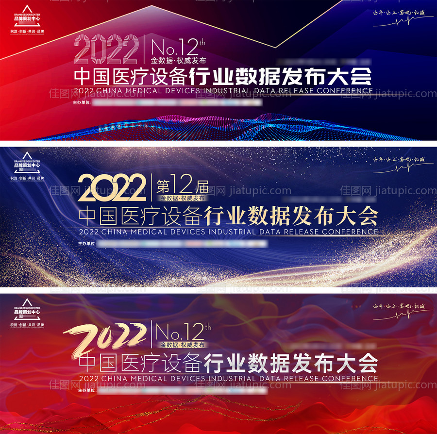 年会会议红蓝科技商务背景海报-源文件