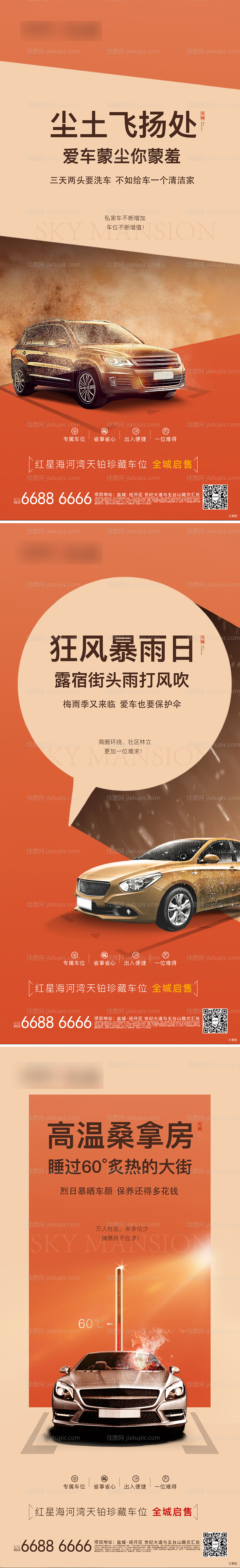 车位价值点刷屏海报-源文件