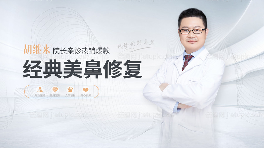 医美整形医生专家海报-源文件