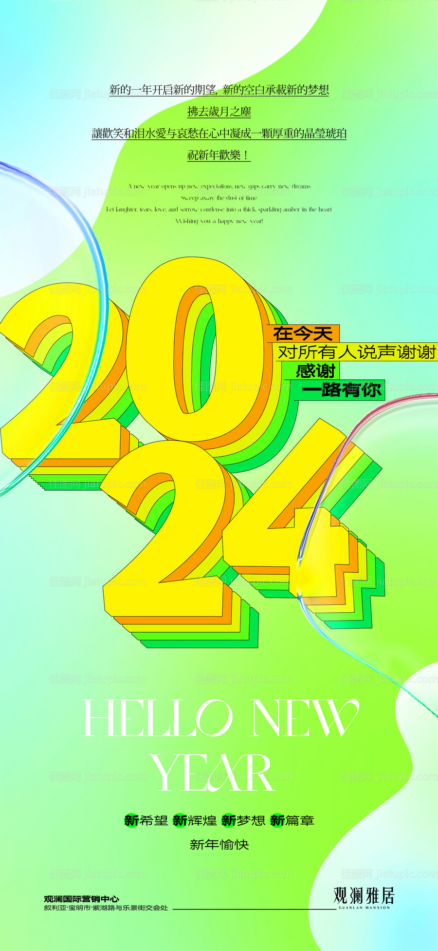 新年迎新单图-源文件