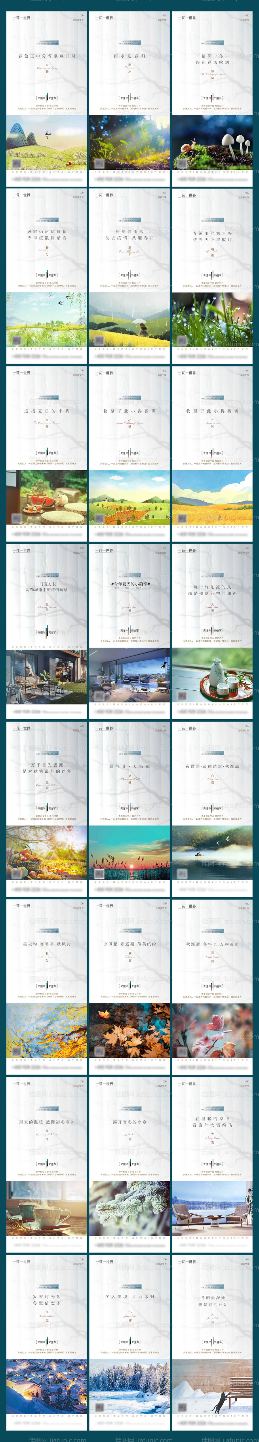 地产二十四节气系列海报-源文件