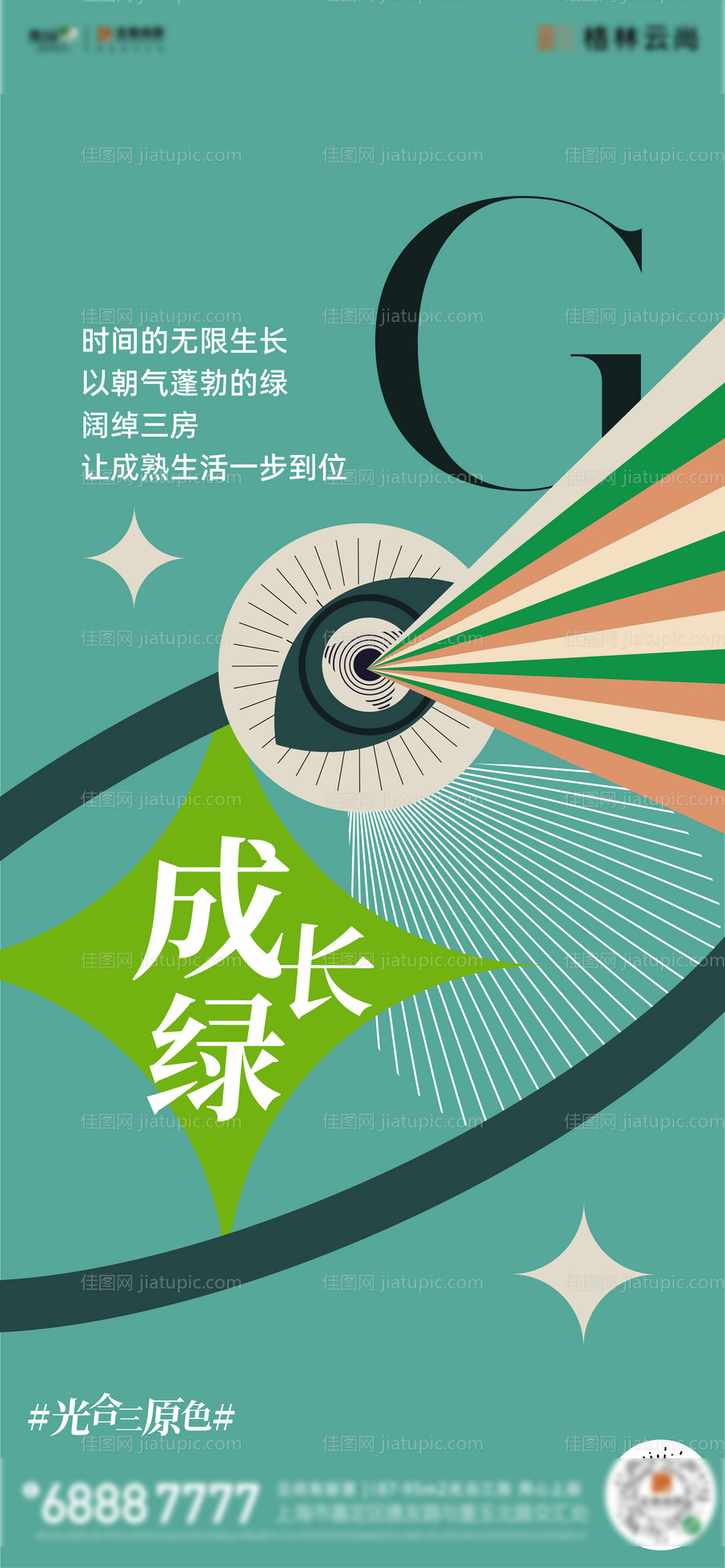 三原色成长绿价值海报-源文件