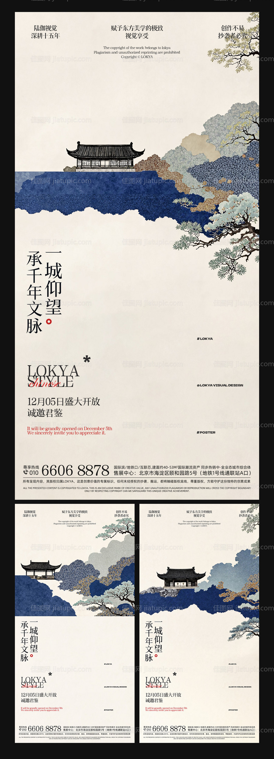 中式系列概念海报-源文件