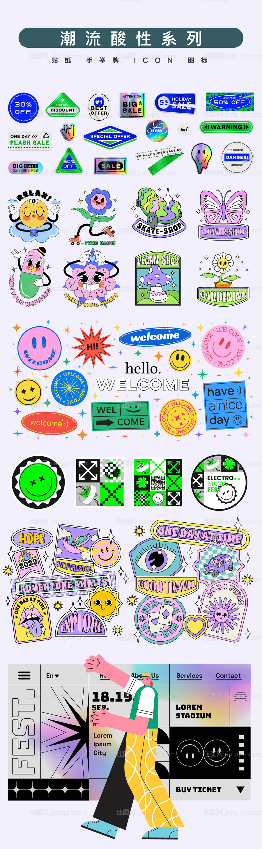 潮流贴纸标签icon-源文件