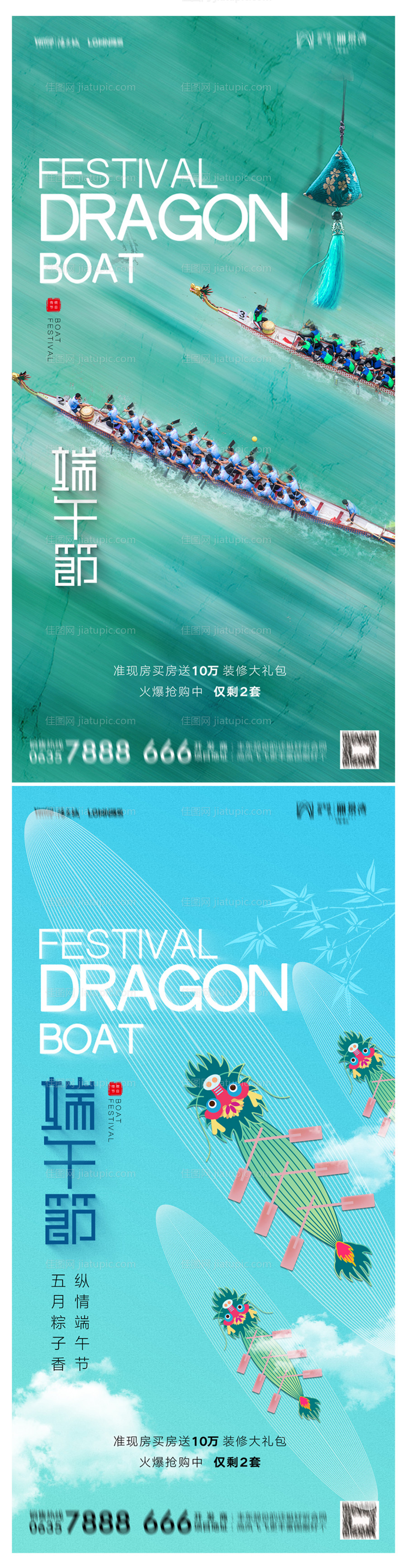 地产端午节海报-源文件