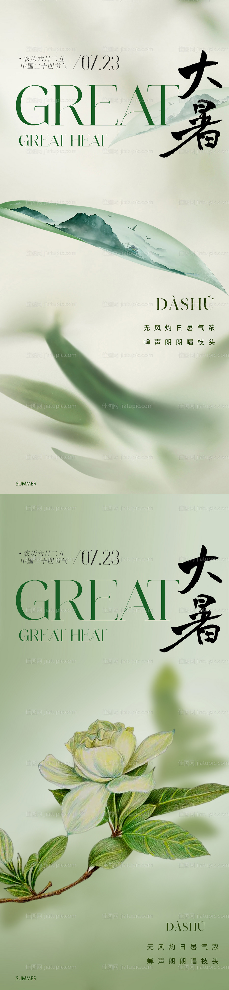 地产中式大暑海报-源文件