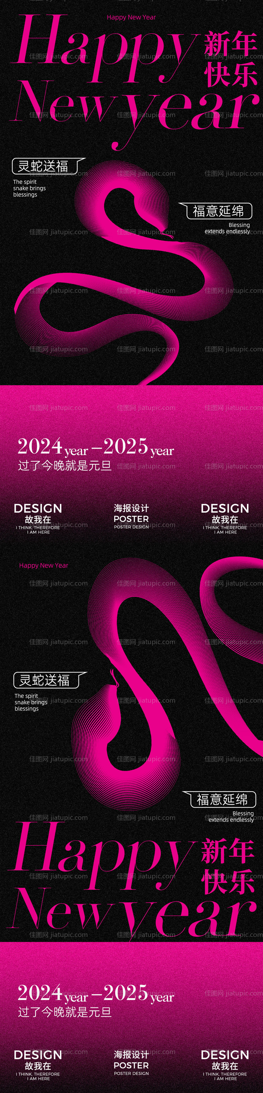 元旦跨年活动海报-源文件