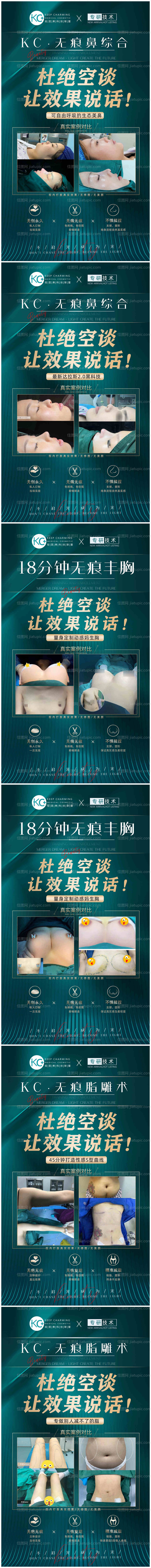 医美对比图案例广告宣传海报高端六宫格-源文件