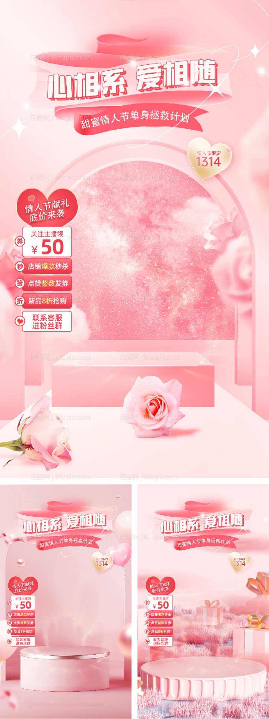 情人节粉色浪漫直播间背景海报-源文件