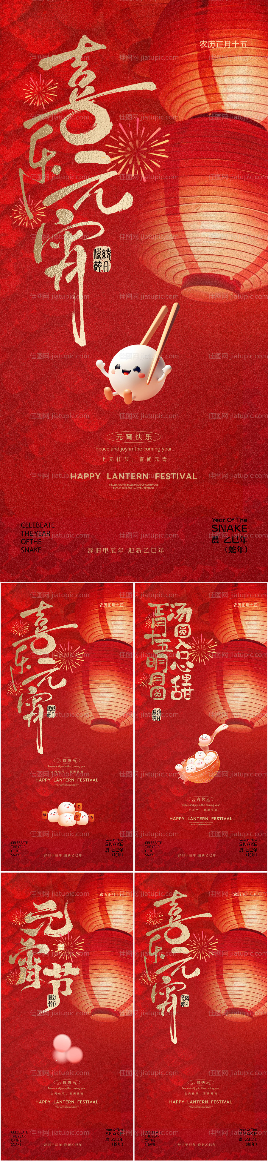 医美美业元宵节海报-源文件