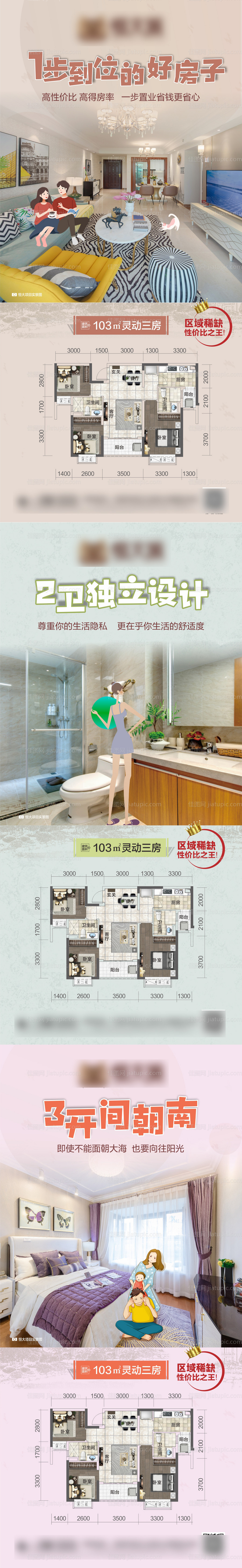 地产户型价值点系列海报-源文件