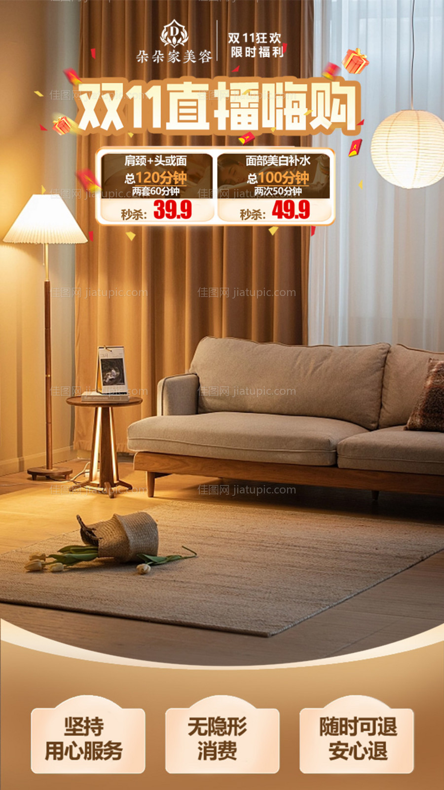 双11直播贴片-源文件