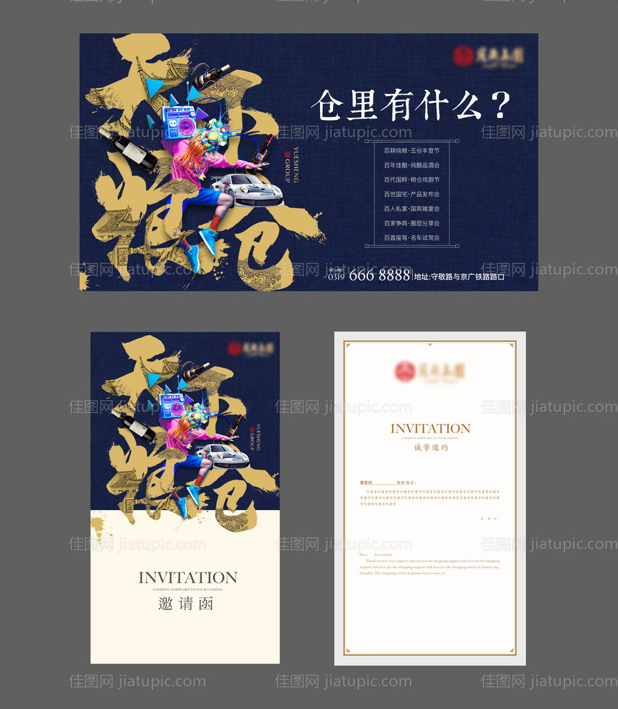 地产活动邀请函-源文件