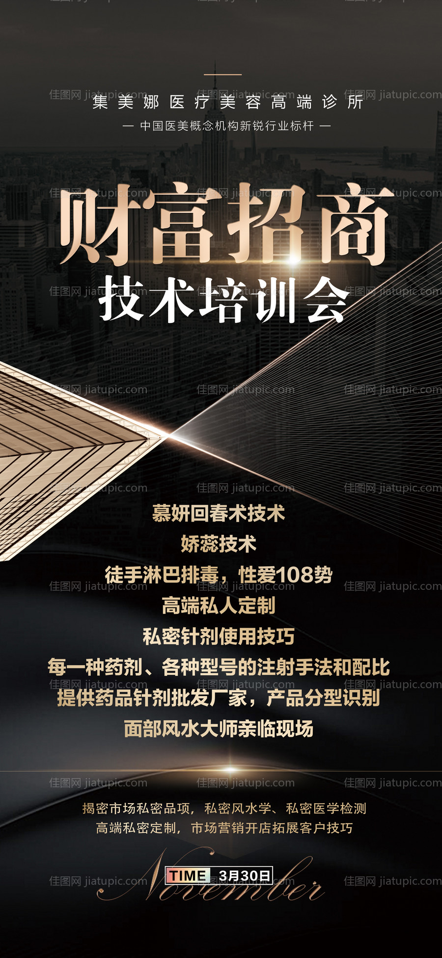 医美财富招商海报-源文件