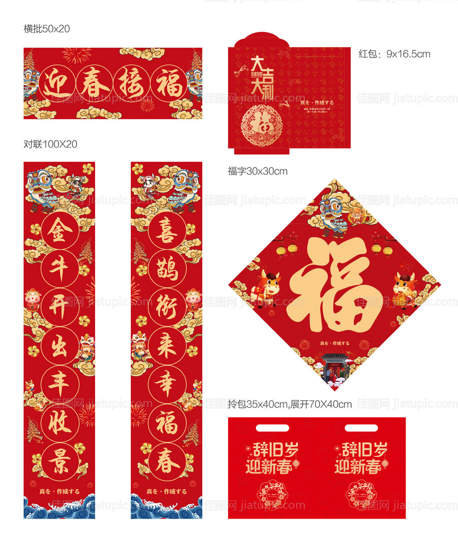 牛年春节福字春联红包套装-源文件