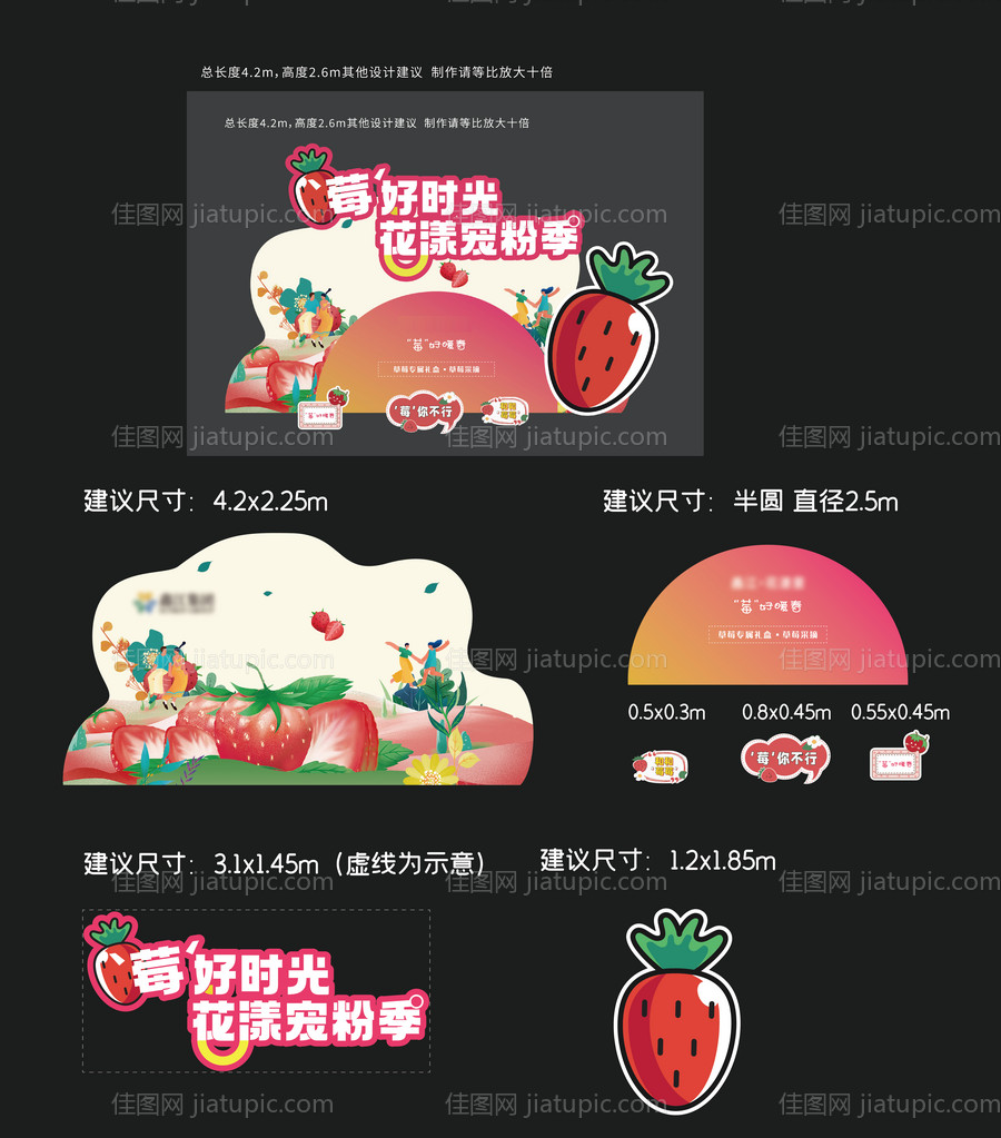 地产草莓美陈背景板-源文件