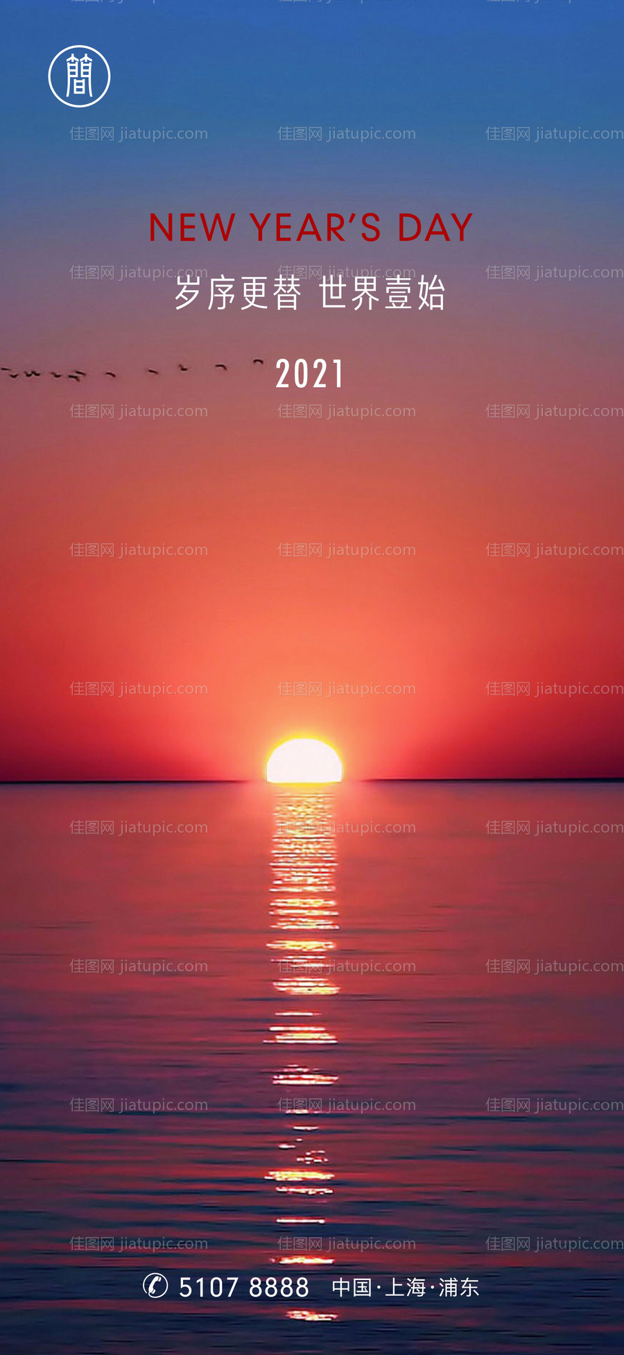 元旦节日移动端海报-源文件