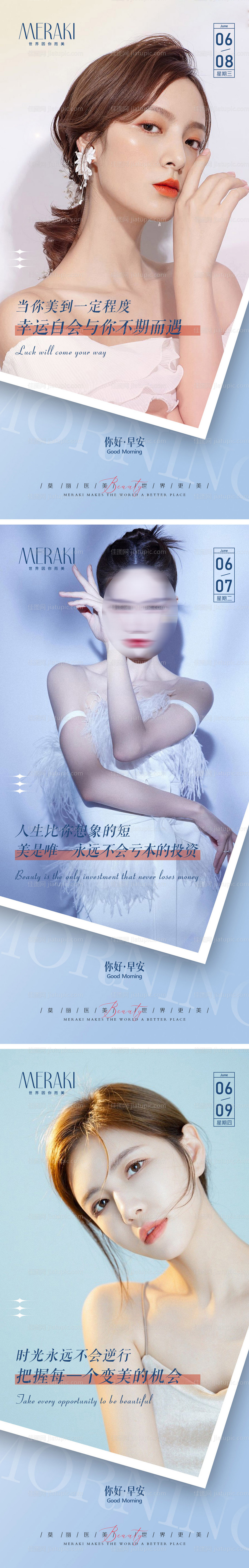 医美整形早安励志图系列海报-源文件