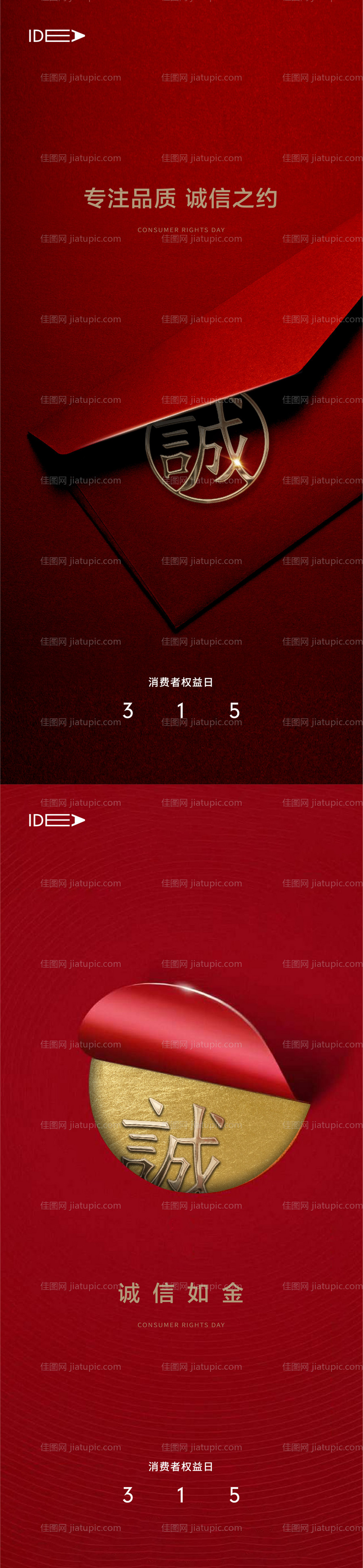 海报315 -源文件