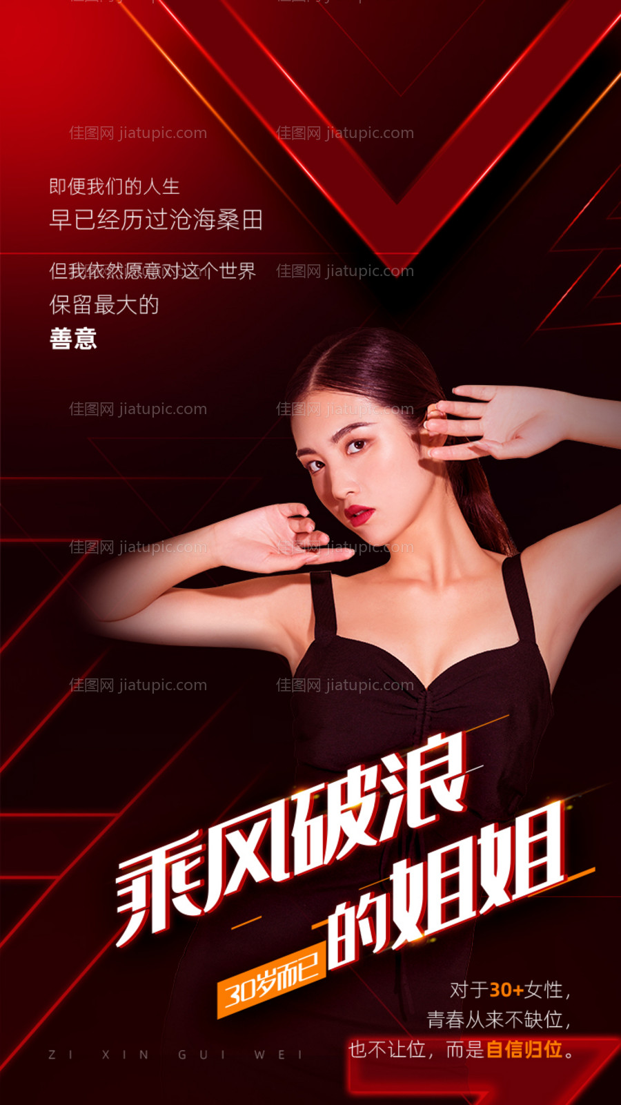 微商讲师商务导师海报-源文件