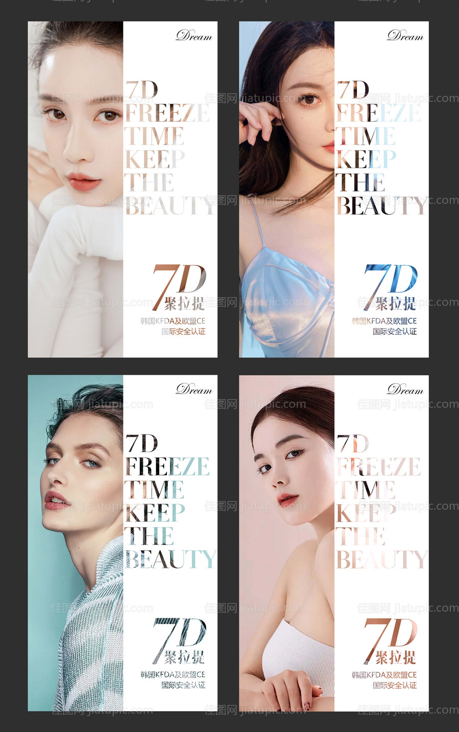 医美美容宣传海报-源文件