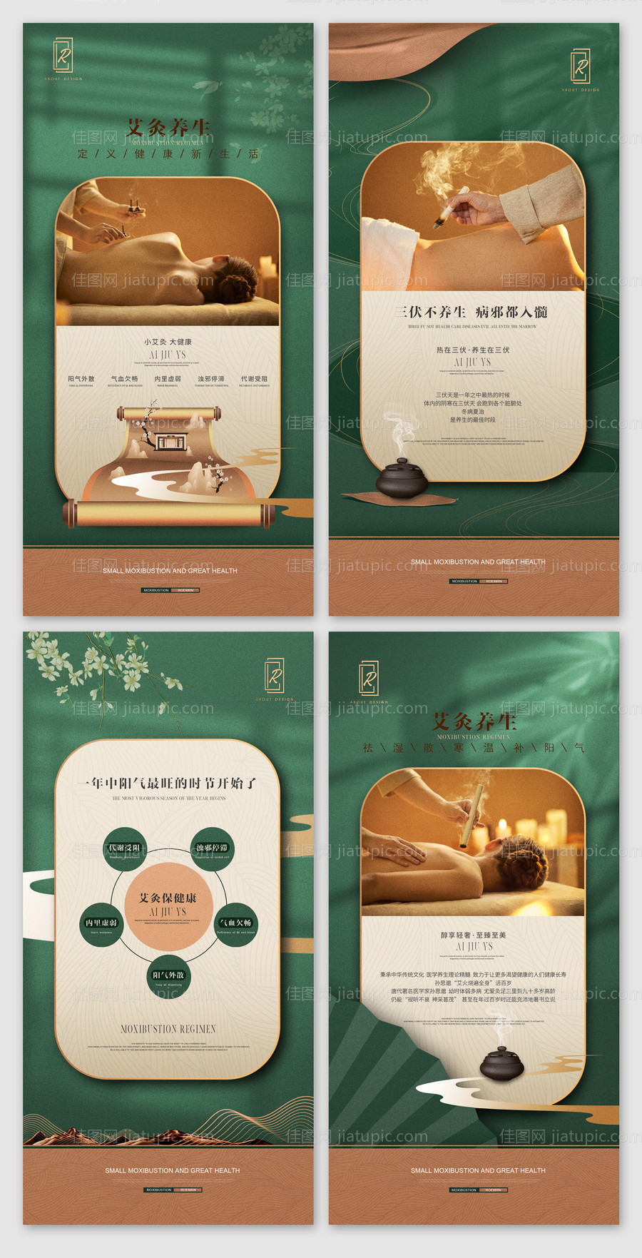 艾灸疗养中式海报-源文件