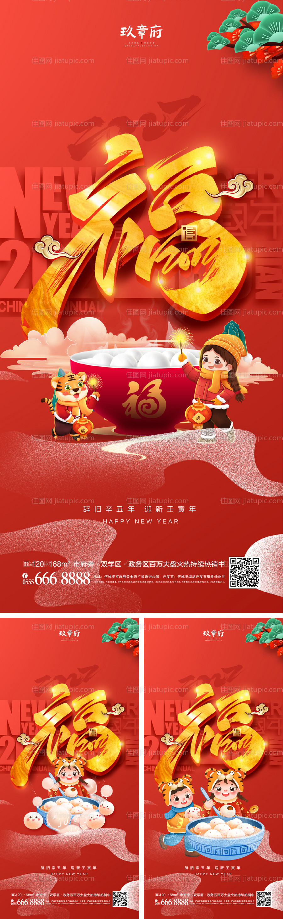 2022虎年新年元宵节海报-源文件