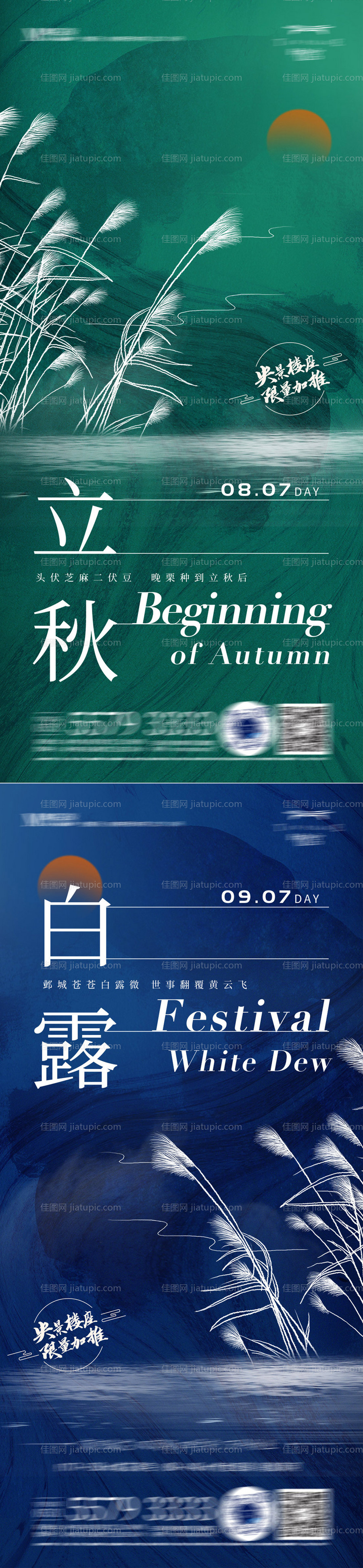 白露秋分节气海报-源文件