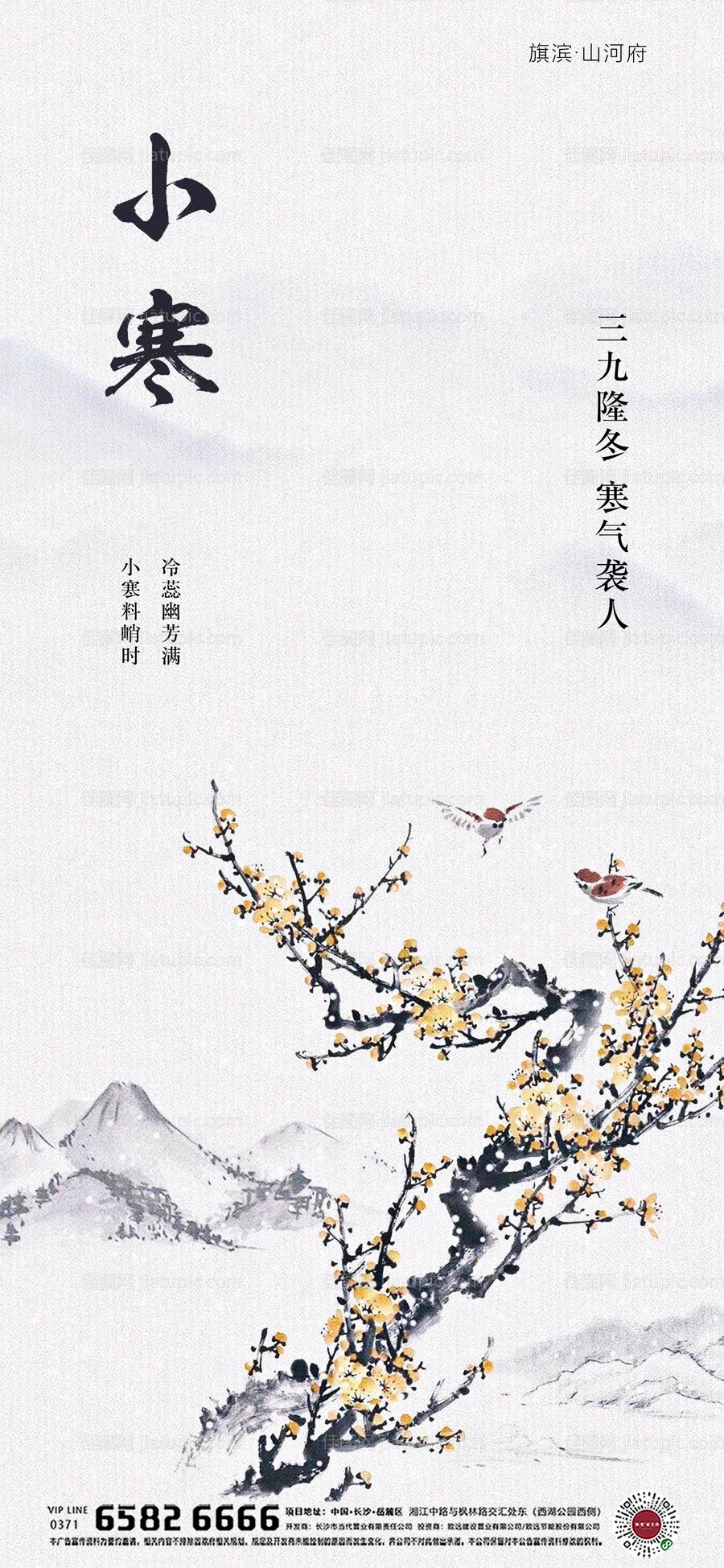 中式小寒节气海报-源文件