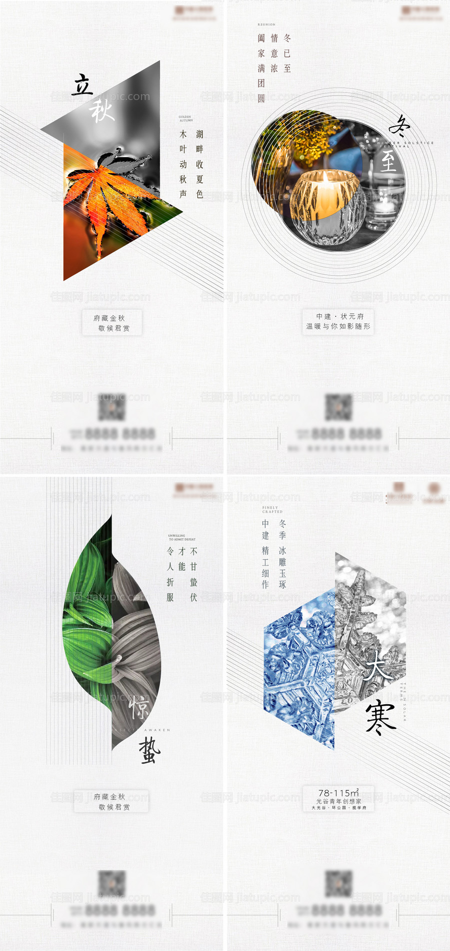 地产节气系列海报-源文件