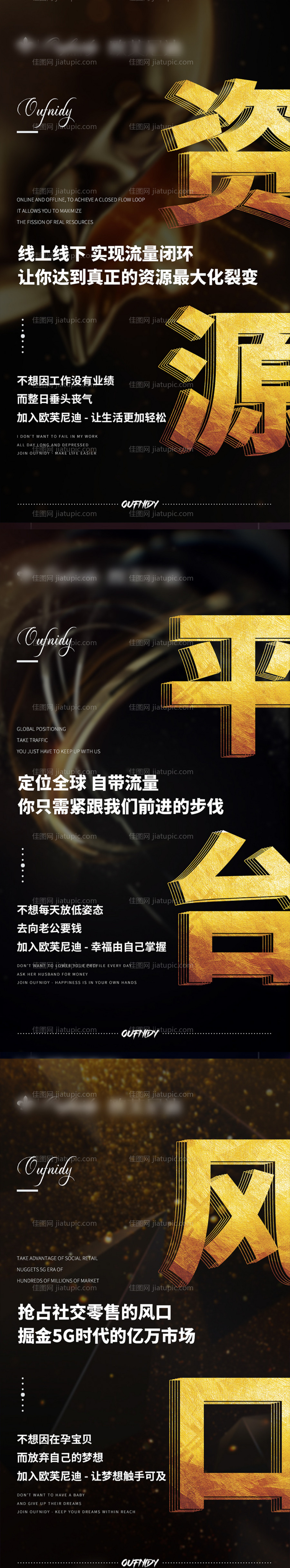 微商造势招商系列海报-源文件