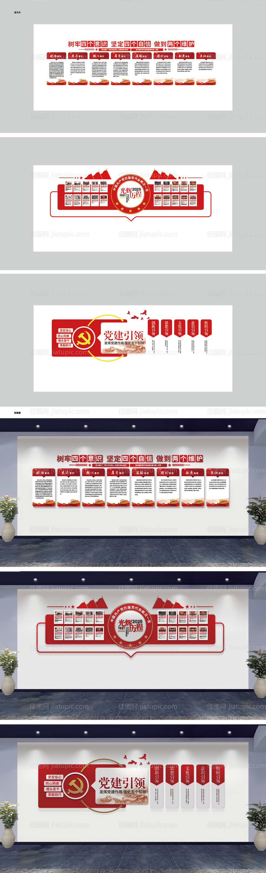 党建活动室文化墙-源文件