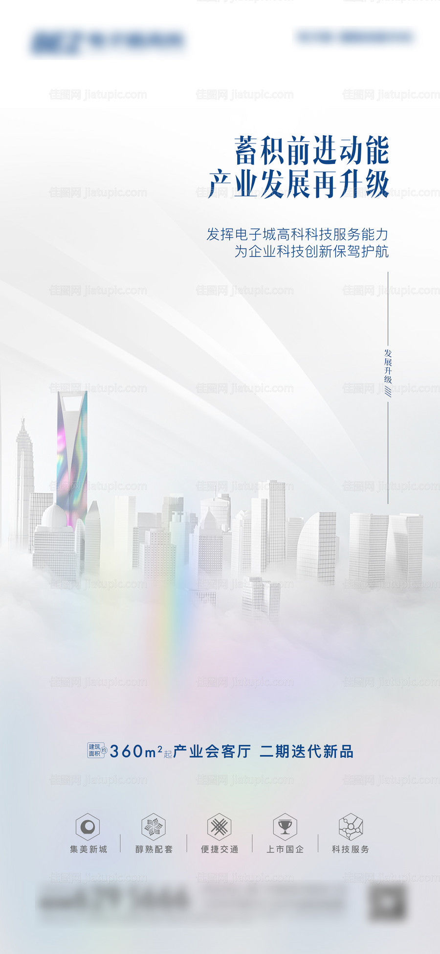 地产科技价值点单图-源文件