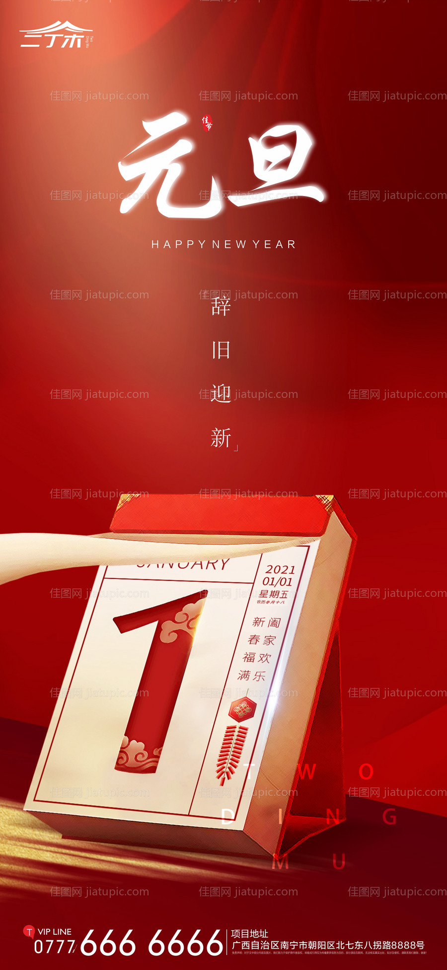 元旦海报-源文件