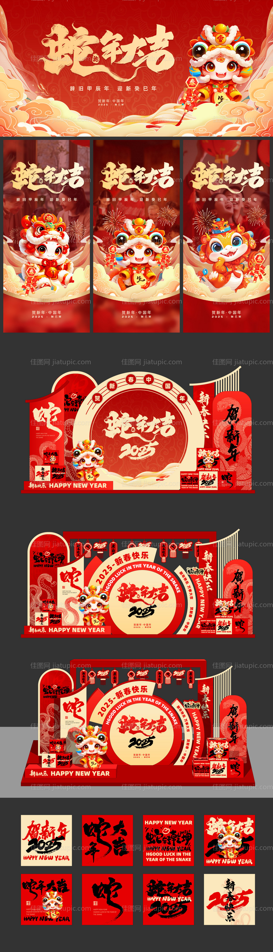 蛇年新年红金活动展板-源文件