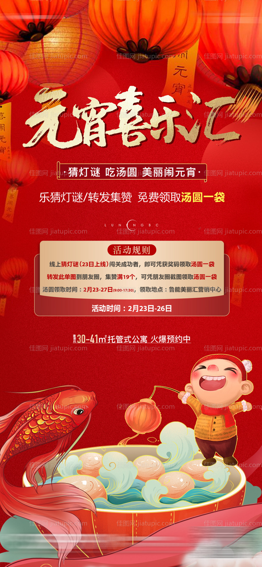 元宵节海报-源文件
