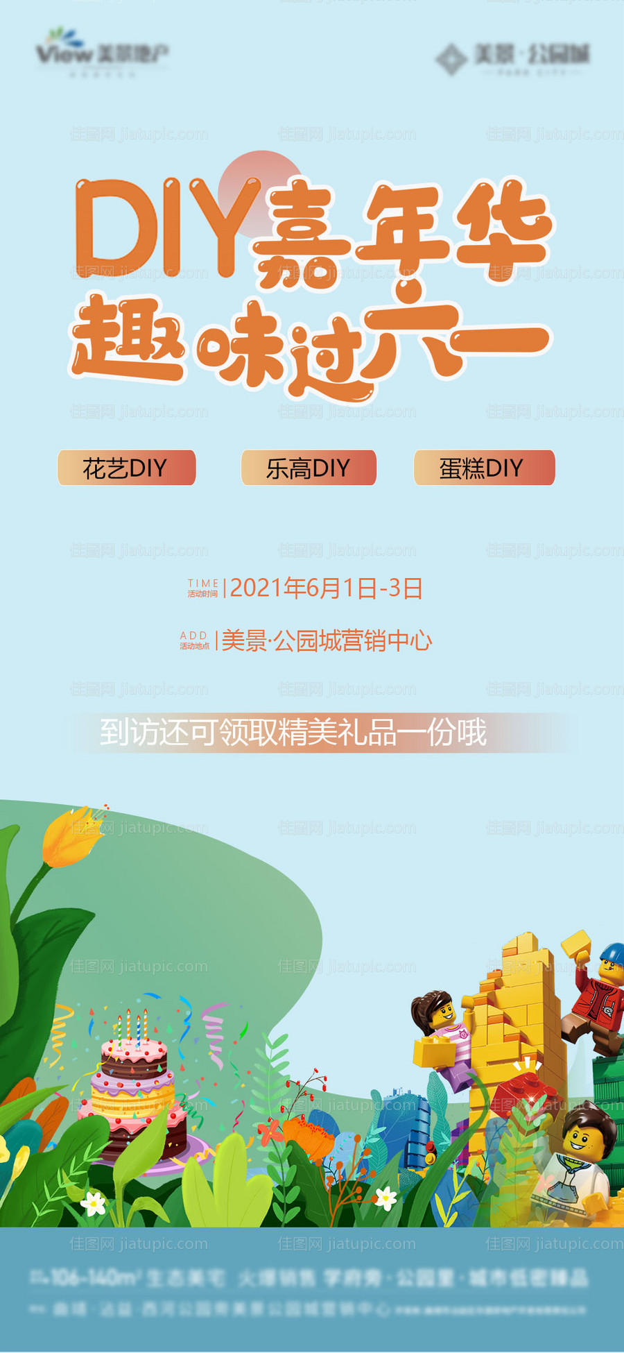 六一儿童节活动海报-源文件