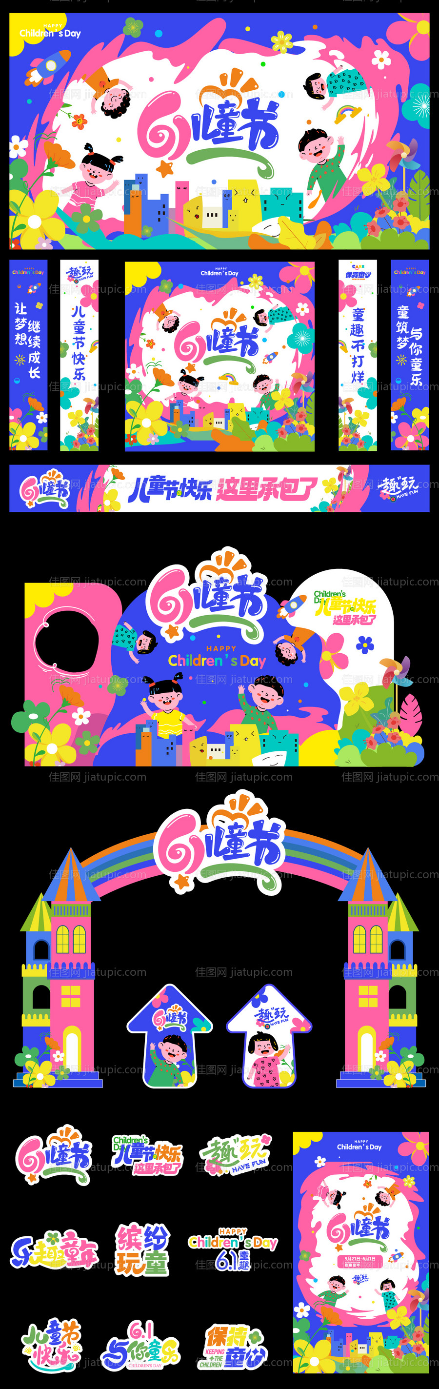 61儿童节六一活动展板美陈-源文件