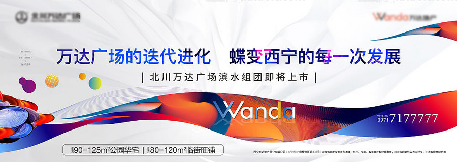 城市迭代更新蝶变西宁商业地产主画面-源文件