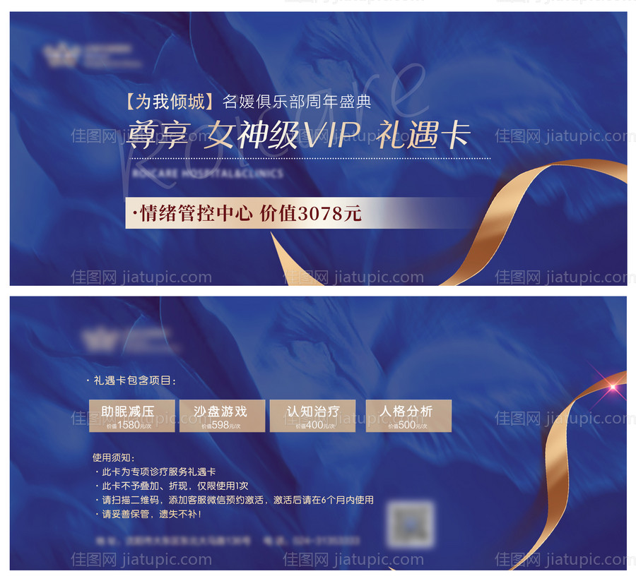 女神级俱乐部VIP优惠券-源文件