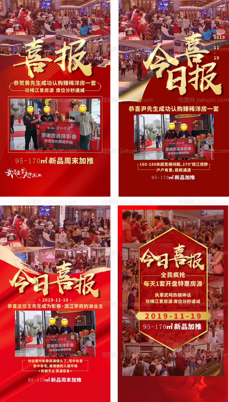 地产热销系列喜报-源文件