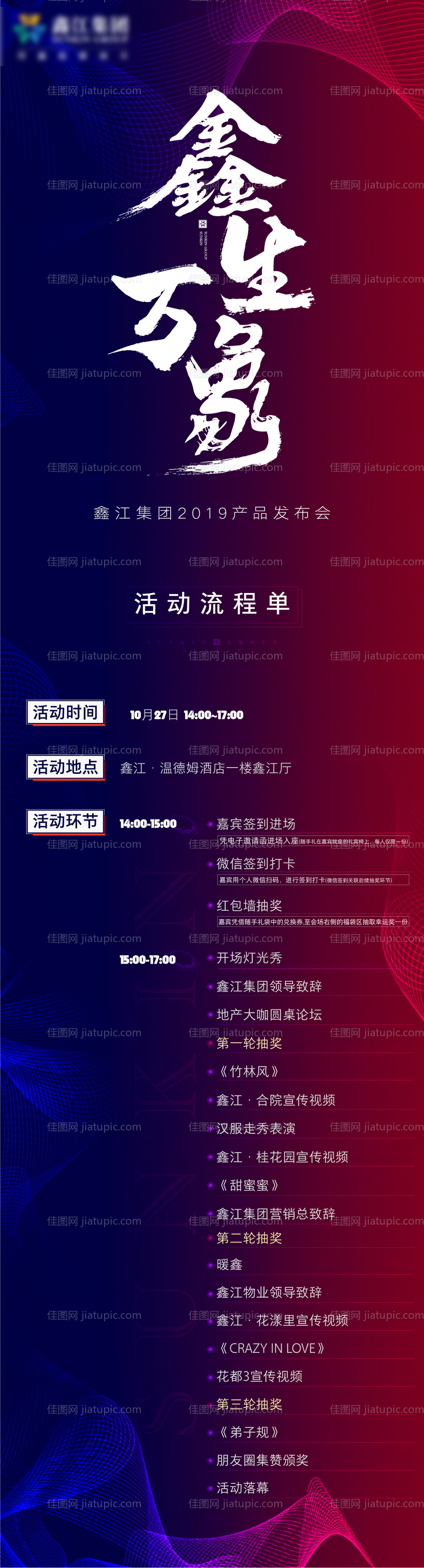 发布会邀请函长图-源文件