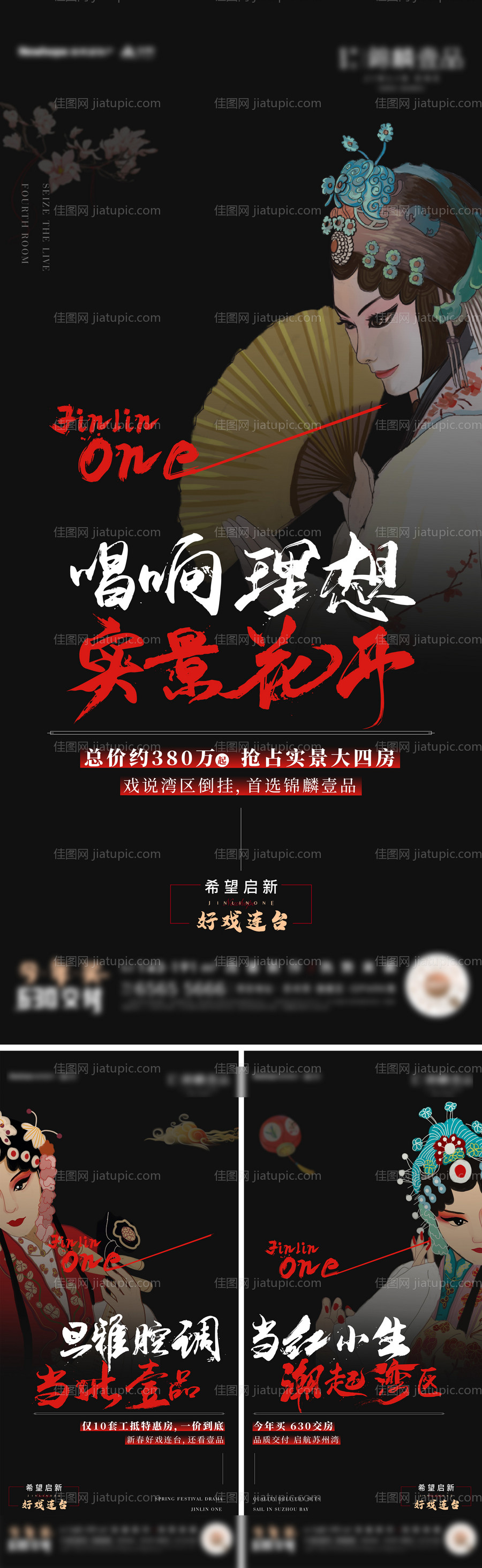 地产戏曲活动系列海报-源文件