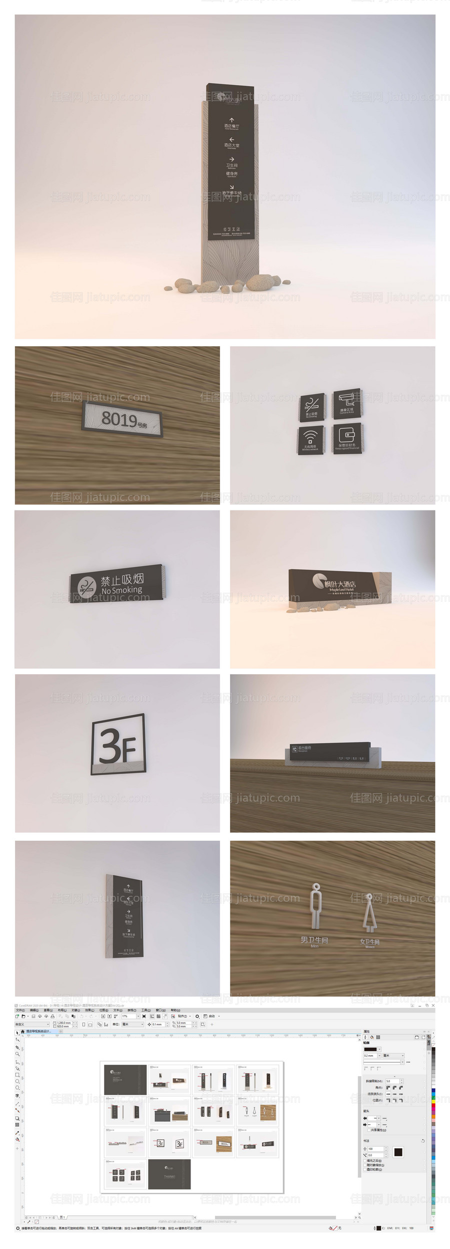 现代木质酒店餐饮导视系统-源文件