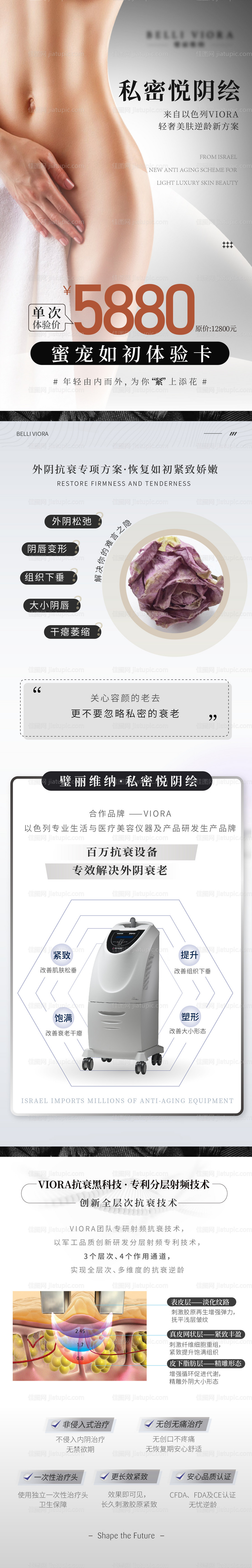 私密养护电商详情页-源文件