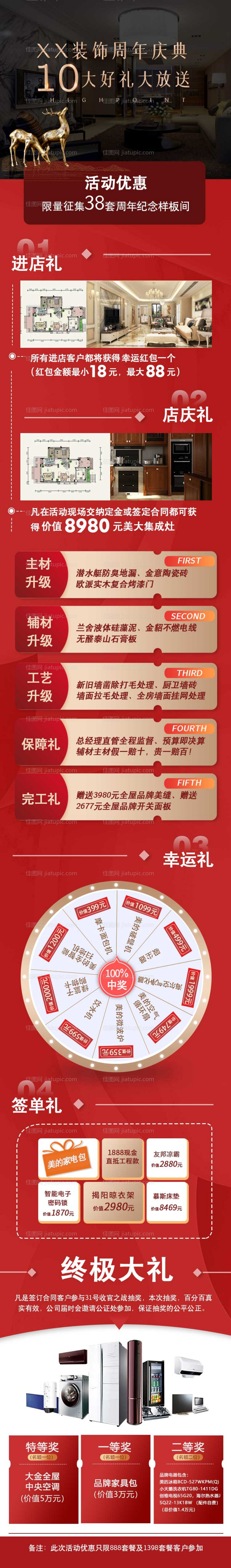 家装活动周年庆红金长图海报-源文件